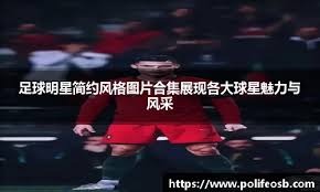 博格巴二世？曼联新帝星暗讽阿莫林贪财！曝拉什福德今夏无意回归
