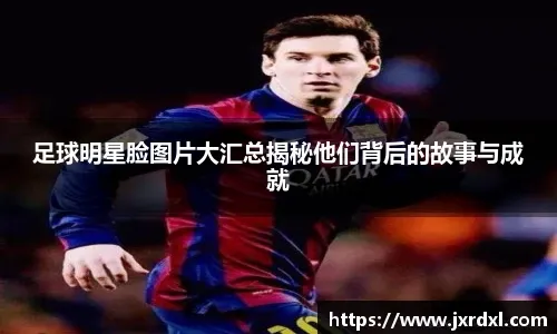 邮报：等纽卡敲定谢什科之后，利物浦才会重新报价伊萨克